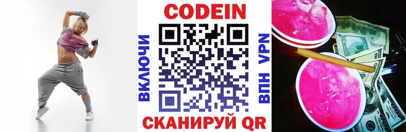 Кодеиновый сироп Lean Purple Drank  Минеральные Воды 